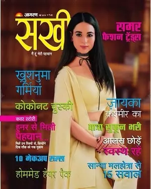 soundarya sharma dainik jagran sakhi cover may 2019
