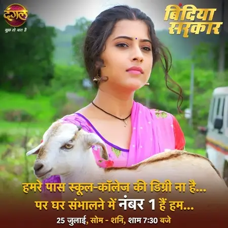 sonal khilwani in bindiya sarkar